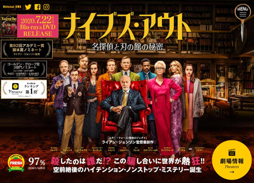 ナイブズ・アウト！の画像