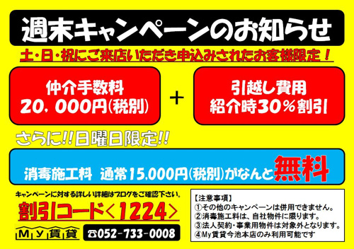 土日限定キャンペーン！！の画像