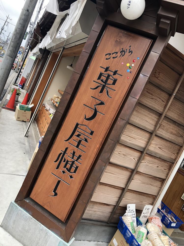 「7/16菓子屋横丁　」の画像