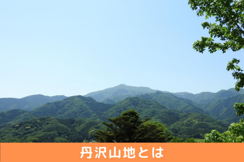 秦野市で登山するなら丹沢山地 コースも併せて紹介 リビングボイス