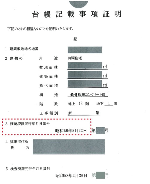 意外と間違いやすい 新耐震基準と旧耐震基準の境目はいつ マンションの基礎知識 台東区 荒川区で不動産の売買をするなら城北商事不動産部