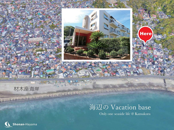 [成約済] 海辺のVacation base＜鎌倉の不動産＞の画像