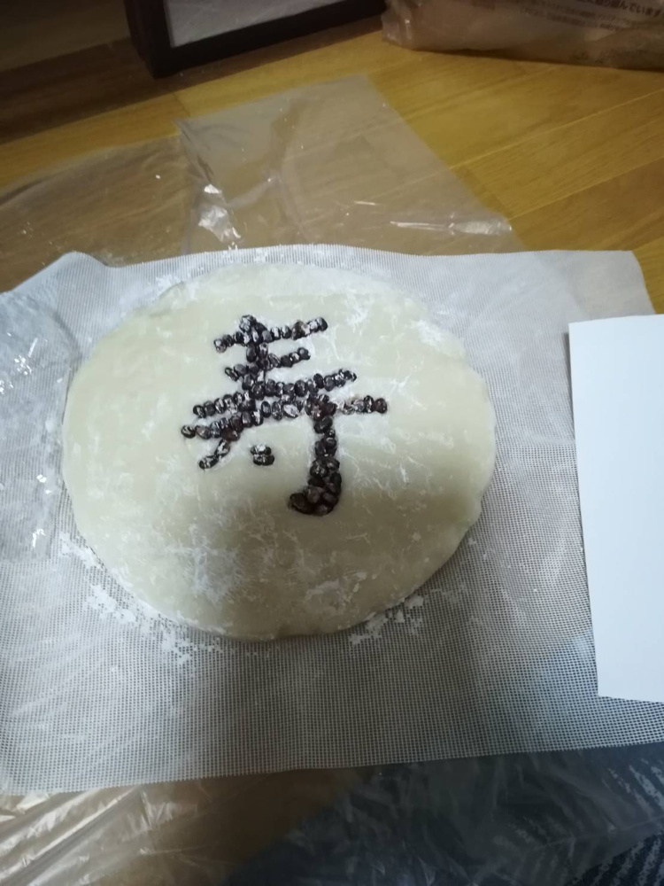 「もちふみ」の画像