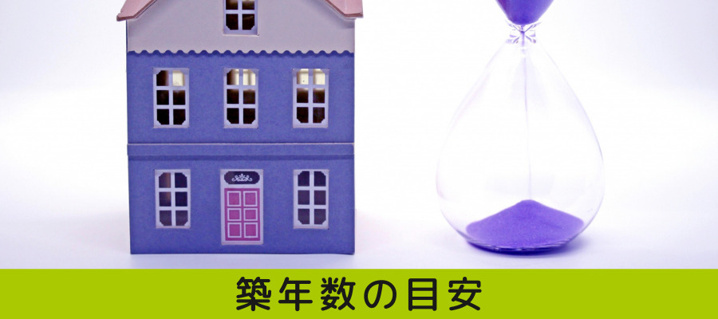 マンションの資産価値はどう下がる 売却に適した築年数の目安は 三田市でファミリー向けの不動産情報 家を売る時 買う時はfreey フリー へ