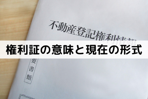 不動産売却は権利証を紛失しても取引可能なのか？和泉市・堺市の不動産 