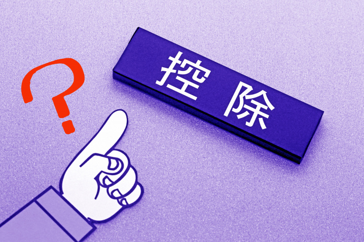 【税金が戻ってくる！？】住宅ローン控除の基礎知識の画像