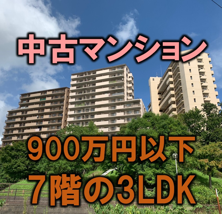 中古マンション情報 7階 3ldk 850万円 木更津の不動産 土地情報ならアール不動産