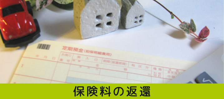 不動産売却を検討中の方必見 返還されるお金を知ろう 三田市でファミリー向けの不動産情報 家を売る時 買う時はfreey フリー へ