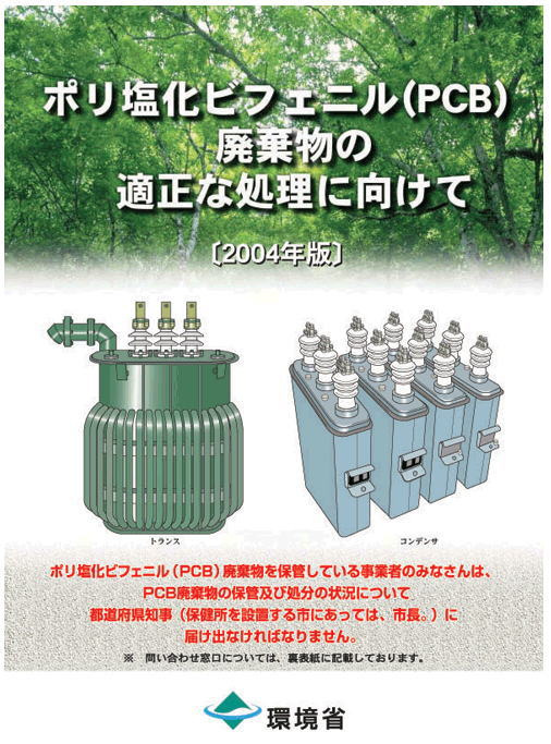Pcbて何 那覇市首里の不動産 有限会社新地開発