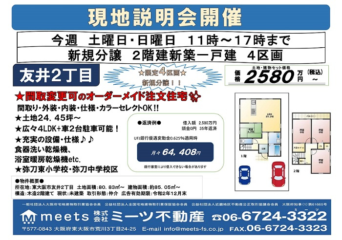 最新チラシ情報！！の画像