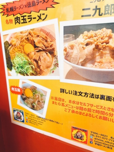 ラーメン1杯290円 手稲ラーメン肉玉さんがopen1周年 札幌市手稲区賃貸のさくらの不動産