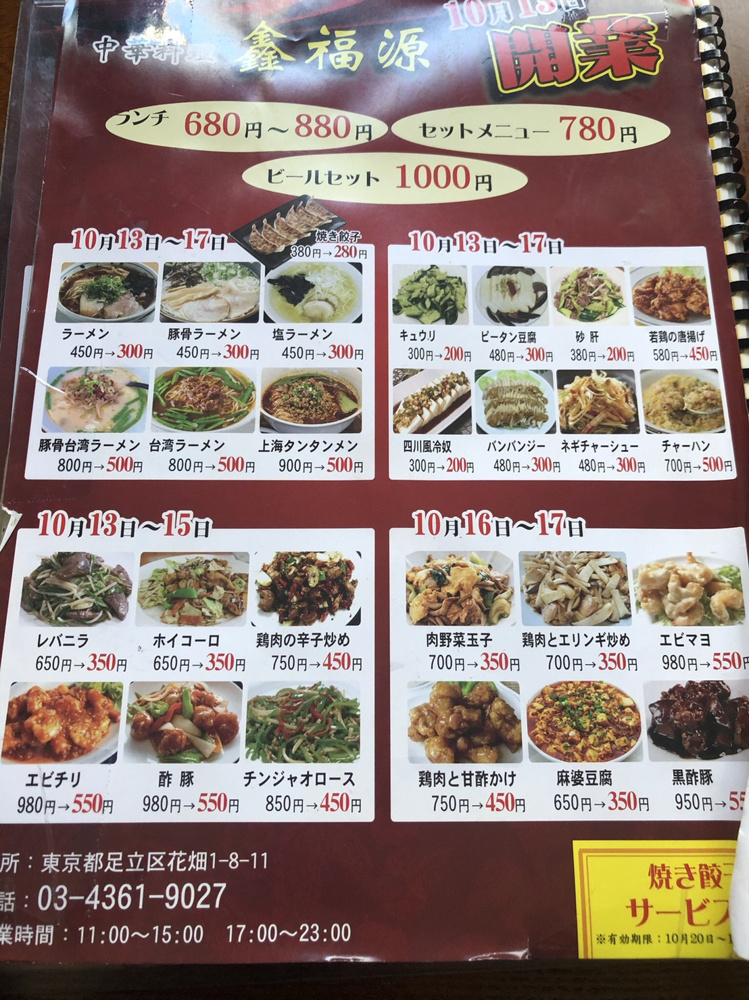 「10月29日　鑫福源　中華料理」の画像