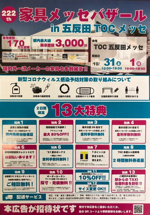 五反田駅から徒歩10分 Toc五反田メッセ で家具バザール開催 目黒 白金台 白金高輪の賃貸のことならエンパートナーズ五反田店