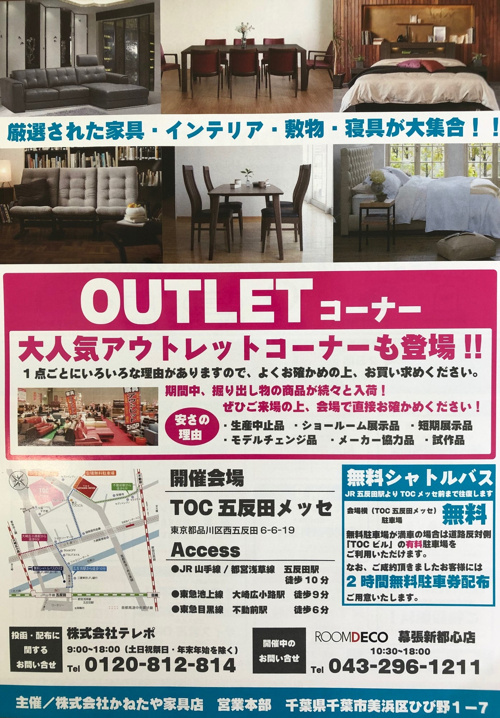 五反田駅から徒歩10分 Toc五反田メッセ で家具バザール開催 目黒 白金台 白金高輪の賃貸のことならエンパートナーズ五反田店