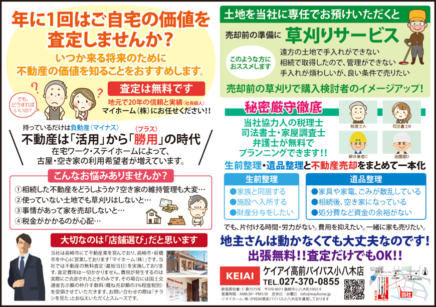 不動産の無料査定 高崎市の新築一戸建て 不動産売買 売却査定のことならkeiai 高前バイパス小八木店
