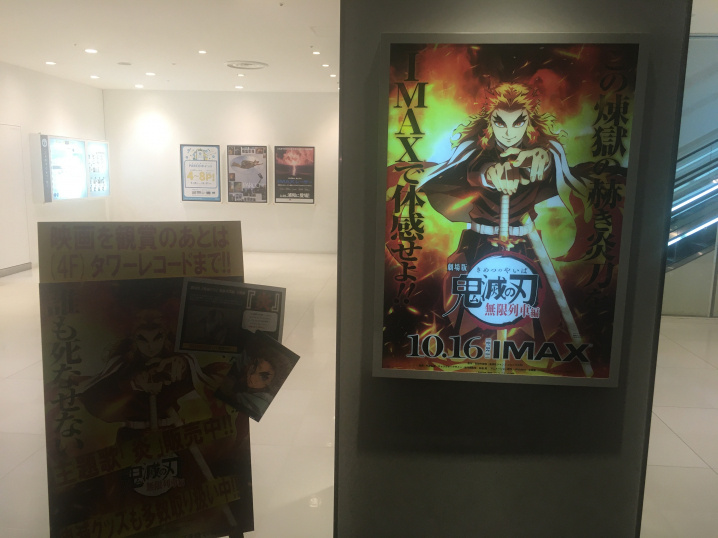 浦和のパルコの映画館で鬼滅の刃 さいたま市の不動産のことならｎホームにお任せください