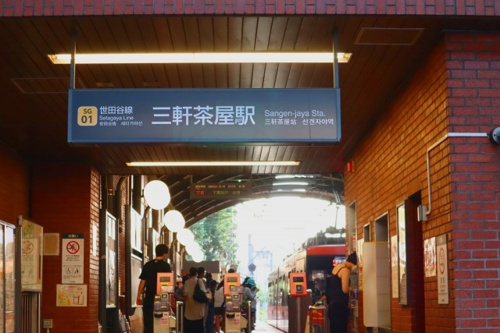 不動産屋が紹介する東急田園都市線 三軒茶屋駅の街並み 目黒区 世田谷区の一戸建て 不動産は株式会社シルバシティ