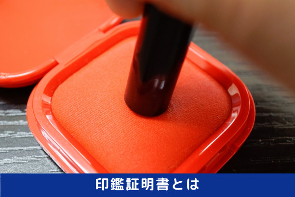 相続の手続きについて印鑑証明書が必要な場合とは そもそも印鑑証明書とは 幸田町での新築一戸建て 土地 不動産のことなら ウッドボへ