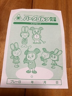 「パークゴルフ」の画像