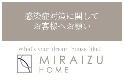 感染症対策-お客様へお願いの画像