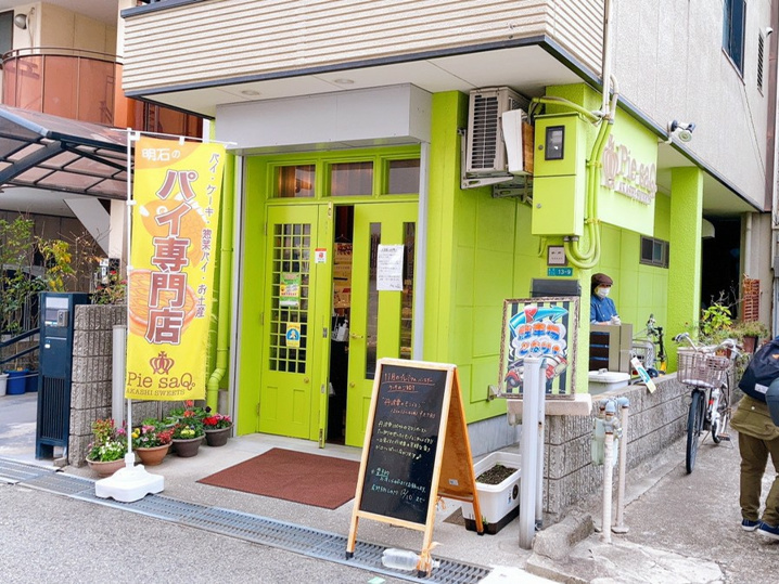 Piesaq パイサク パイ専門店 明石 スイーツ 神戸 明石 加古川 姫路の賃貸仲介手数料半月分のアースデザイン明石 明石市の賃貸 不動産売買はアース デザイン明石