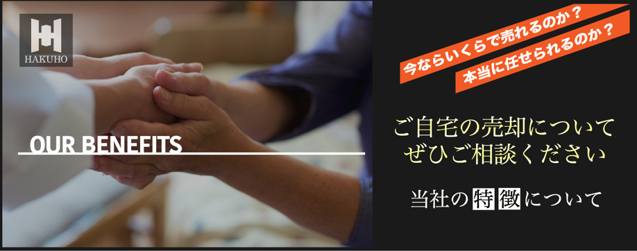 ご売却相談の画像