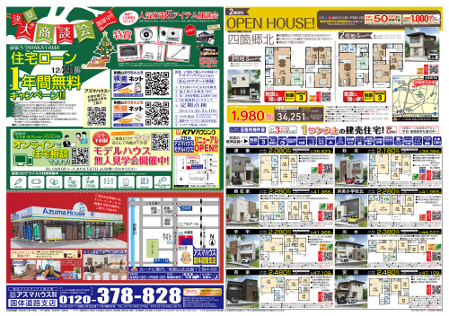 【2020年12月】最新物件情報の画像