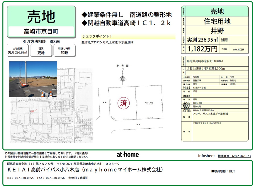 高崎市京目町土地 南道路 71坪 新登場 高崎市の新築一戸建て 不動産売買 売却査定のことならkeiai 高前バイパス小八木店