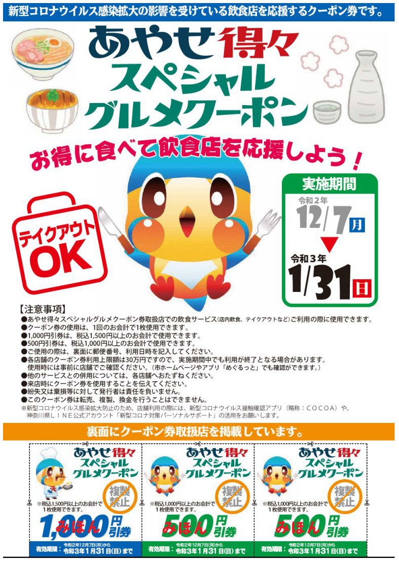 綾瀬市がグルメクーポン券を配布！？の画像