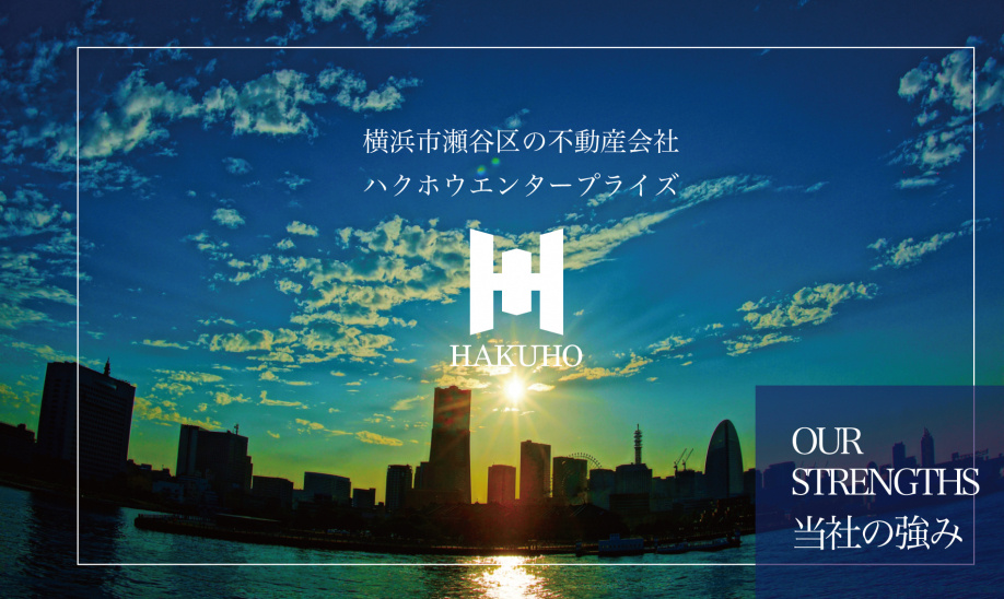 ハクホウエンタープライズの強みの画像