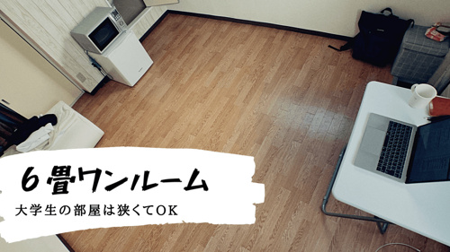賃貸物件を選ぶポイント 逆に 妥協してokな条件とは その２ 名古屋 栄 千種 今池 上前津の賃貸はmy賃貸