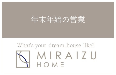 ＊年末年始の営業に関しまして＊の画像