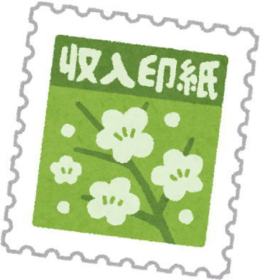 売買契約書の印紙についての画像