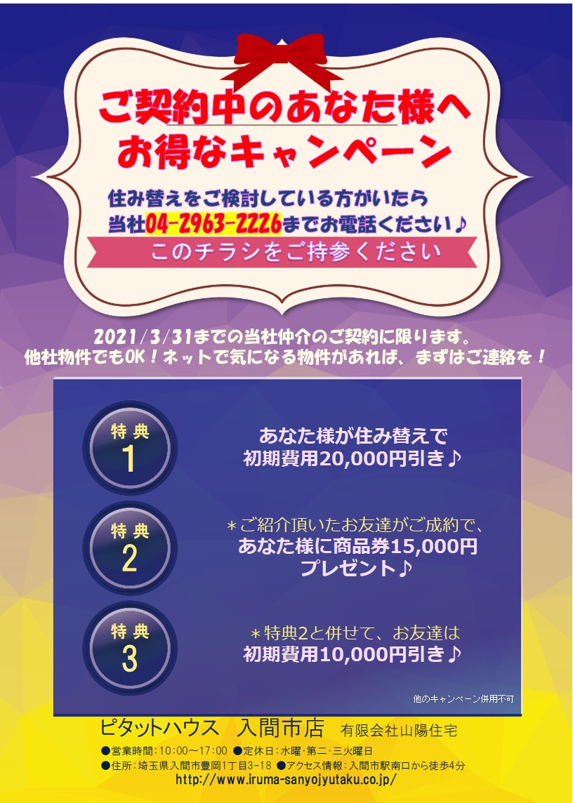 初期費用がもっとお得に♪商品券もプレゼント！の画像
