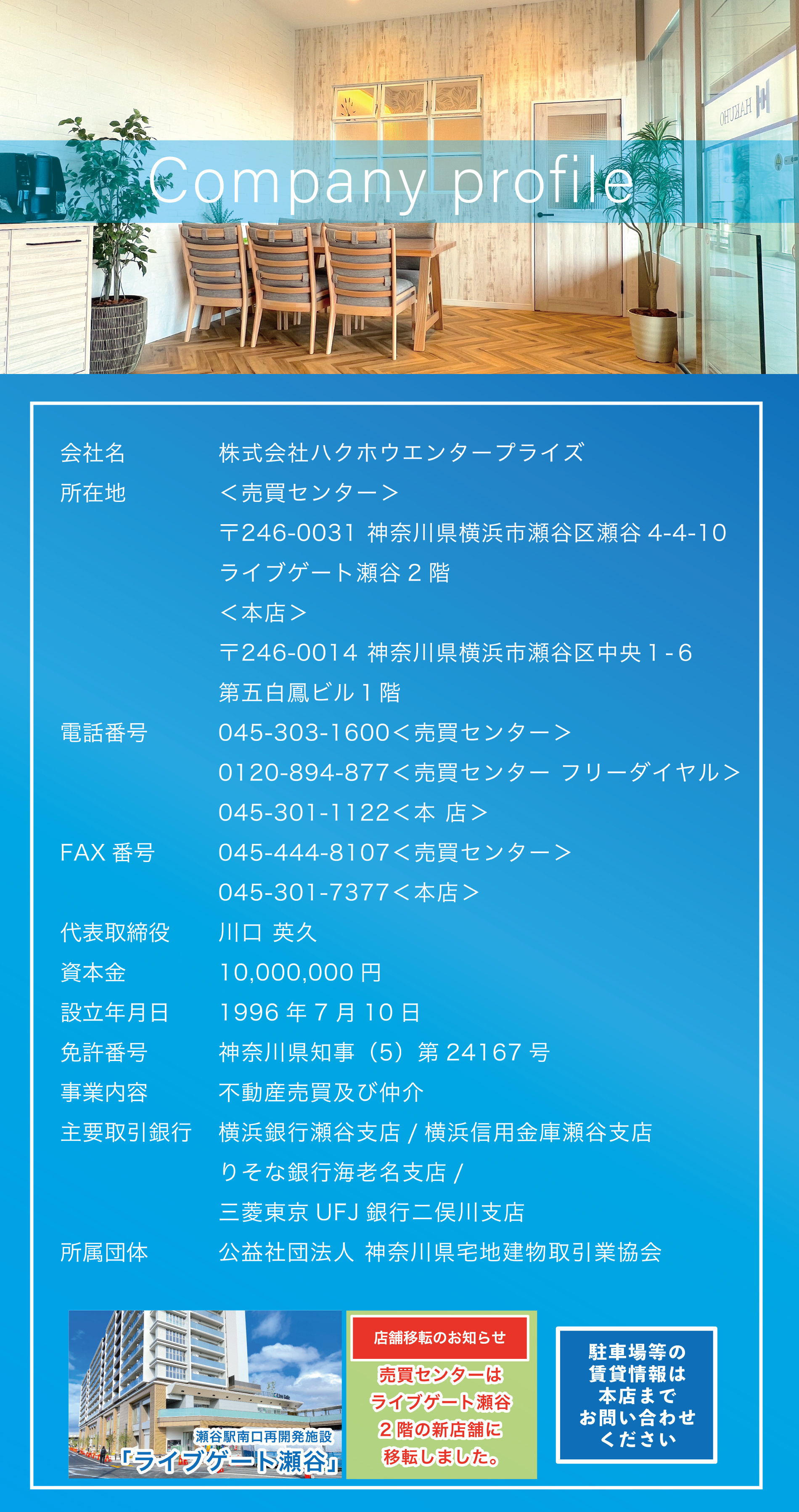 会社概要の画像