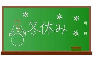 「もうすぐ冬休み」の画像
