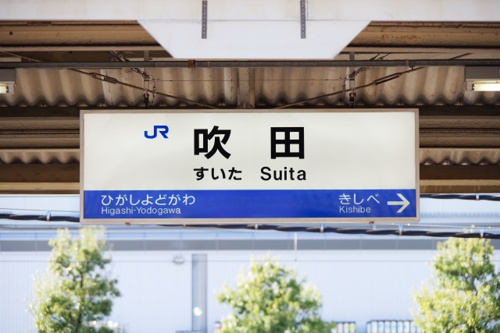 一人暮らしに便利な吹田駅周辺の住みやすさについて