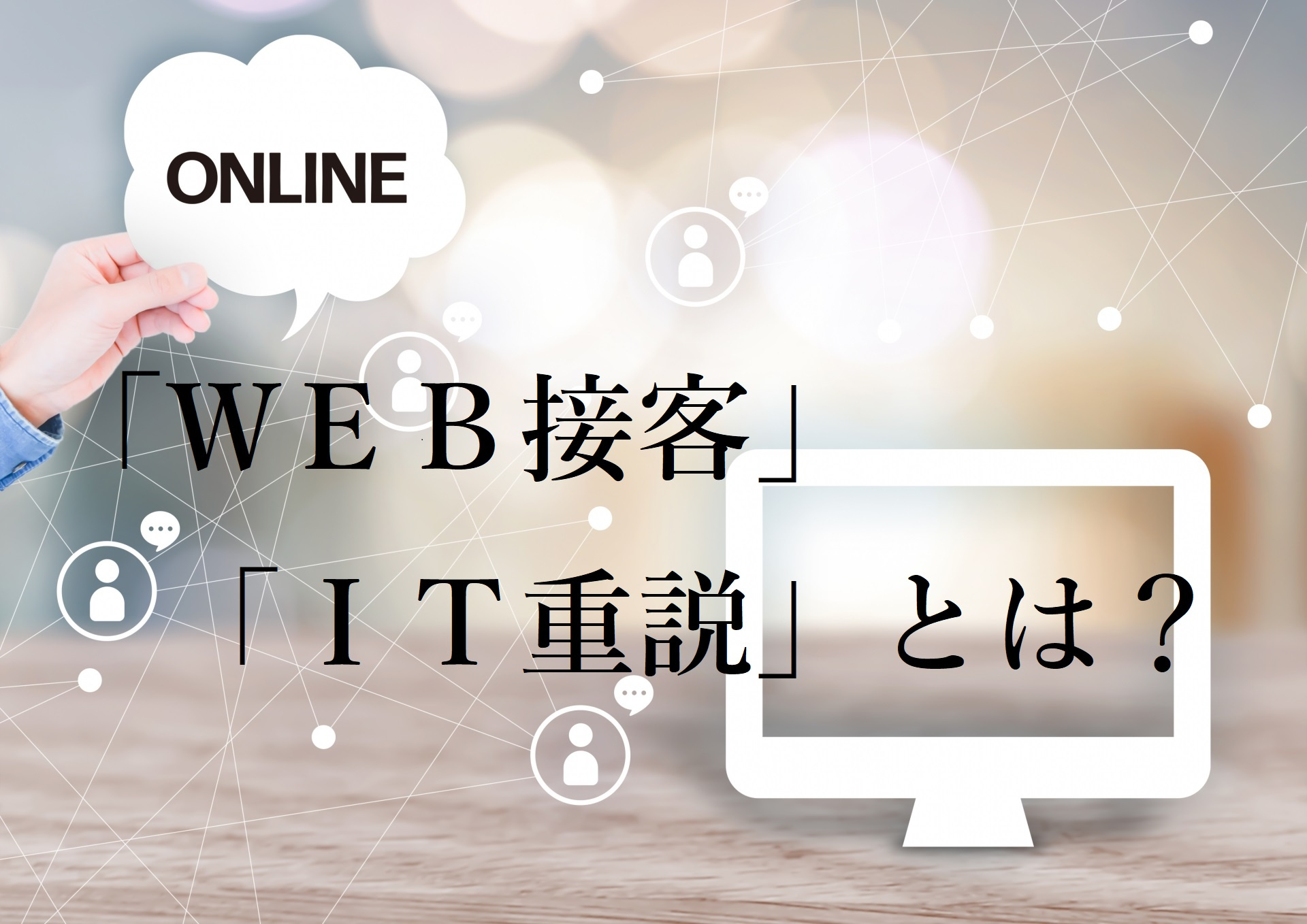 【来店無しのお部屋探し】ＷＥＢ接客・ＩＴ重説とは？の画像