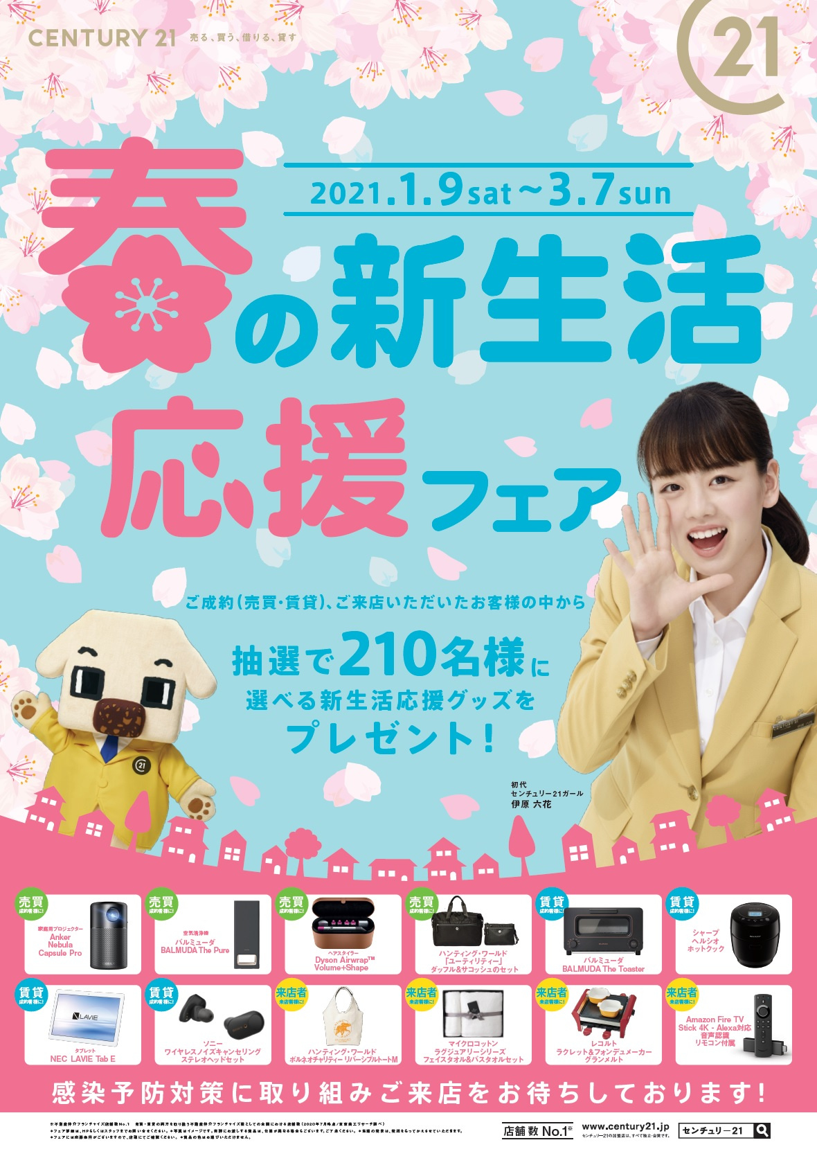 春の応援フェア予告！！の画像