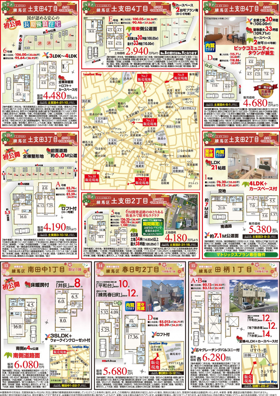 【令和3年　1月】全15現場　「住まいの見学会」情報告知です...の画像