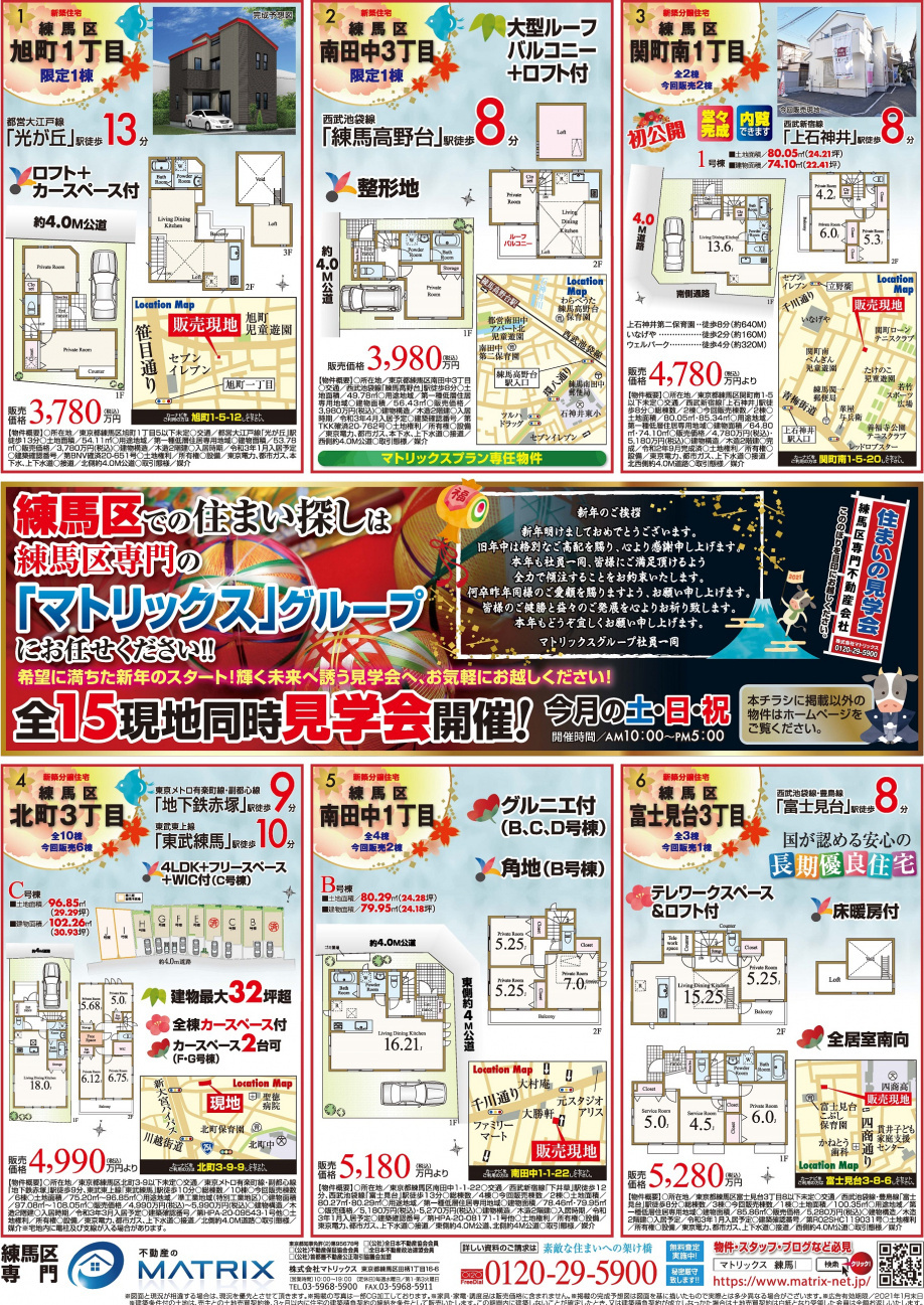 【令和3年　1月】全15現場　「住まいの見学会」情報告知です...の画像