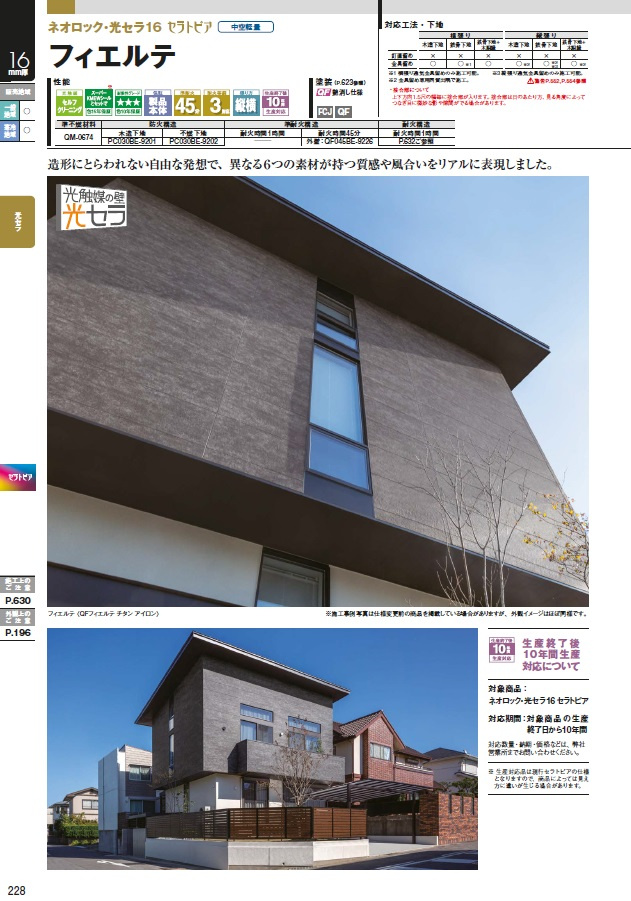 エムワイホームの専務・マイホーム建築計画⑪外壁の画像