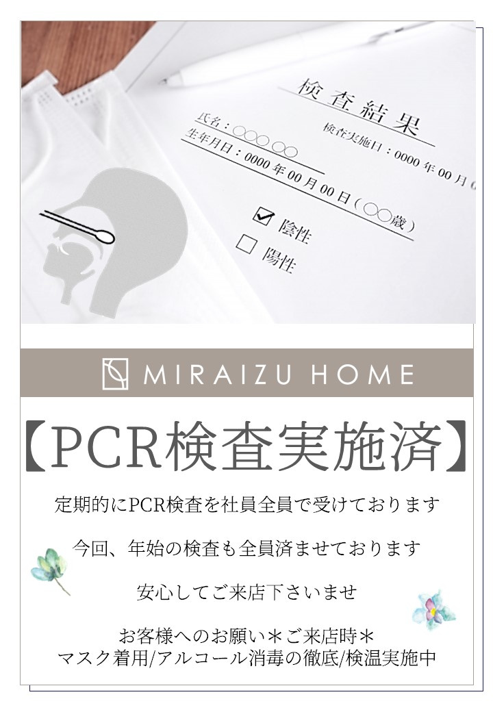 ◇PCR検査全社員実施済み◇の画像
