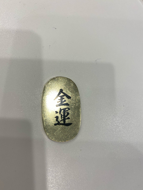 金運！の画像