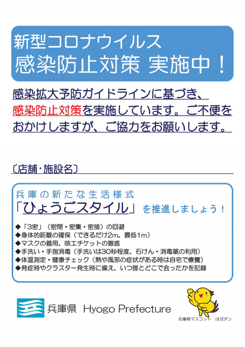 兵庫県営業時間短縮要請について♦の画像