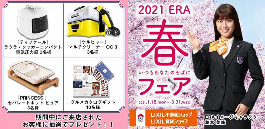 「春のいつもあなたのそばにフェア！」の画像