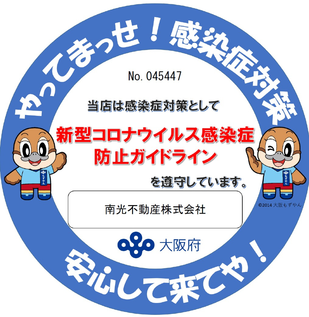 新型コロナウィルス感染拡大防止の取り組みの画像