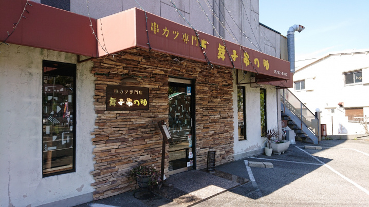 串の助 神戸 垂水 串カツ ランチ 神戸 明石 加古川 姫路の賃貸仲介手数料半月分のアースデザイン明石 明石市の賃貸 不動産売買はアースデザイン明石