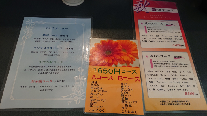 串の助 神戸 垂水 串カツ ランチ 神戸 明石 加古川 姫路の賃貸仲介手数料半月分のアースデザイン明石 明石市の賃貸 不動産売買はアースデザイン明石