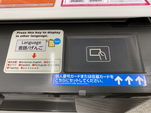 広島市の便利な行政サービス！証明書コンビニ交付サービスについ...の画像